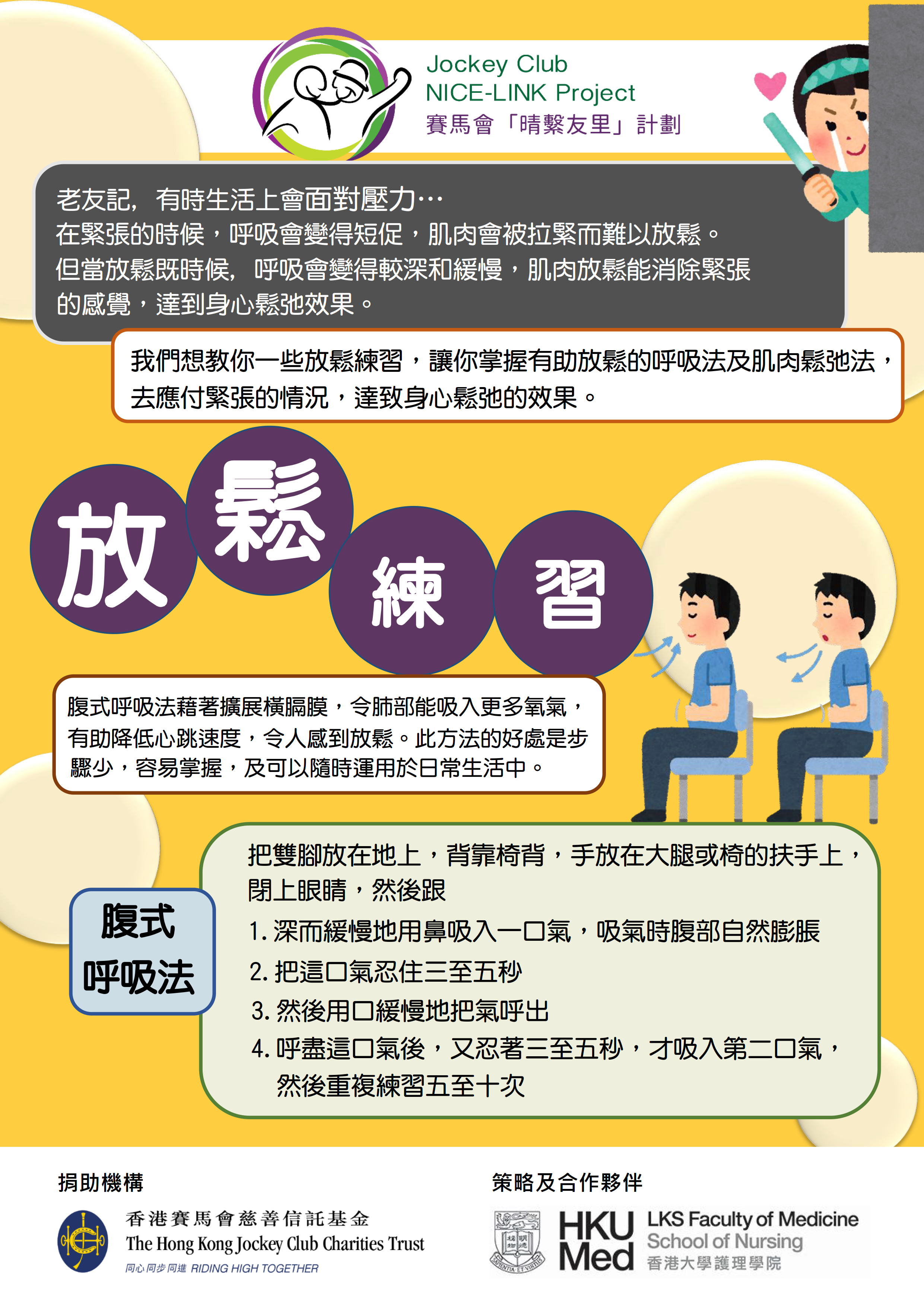 【Hong Kong Jockey Club Nice-Link (HKJC-NICE-LINK) Project – Nurse-led Tele-care Support to the Socially Isolated Older Adults】